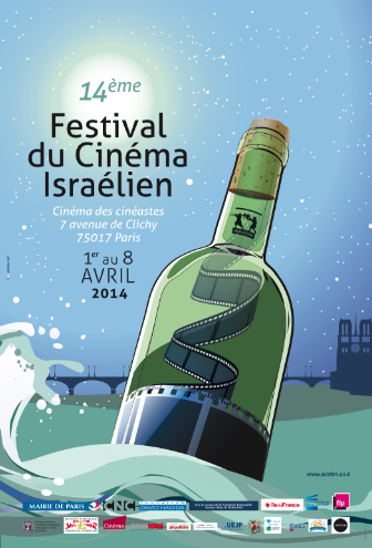 14ème Festival du cinéma israélien, demandez le programme !